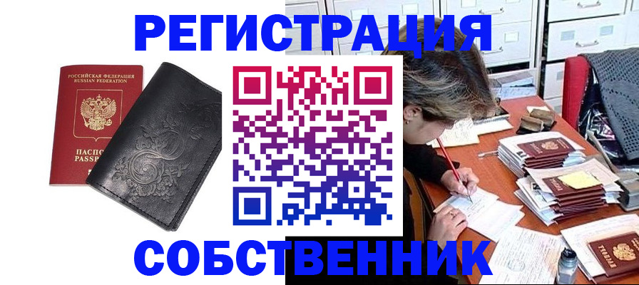 прописка законно в Кимовске